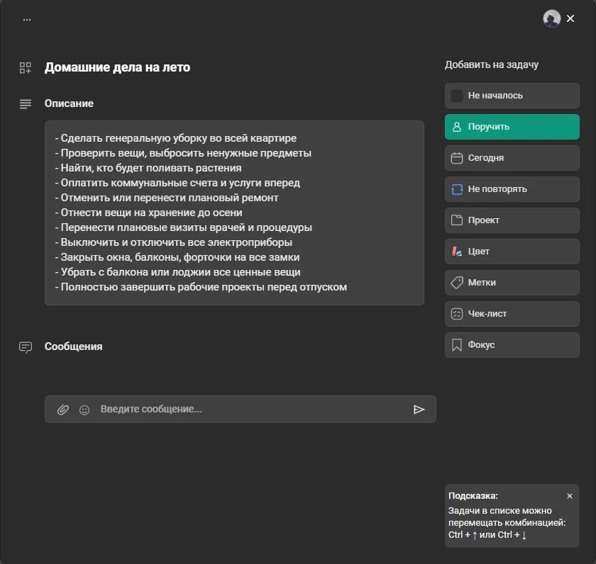 Чек-лист домашние дела на лето