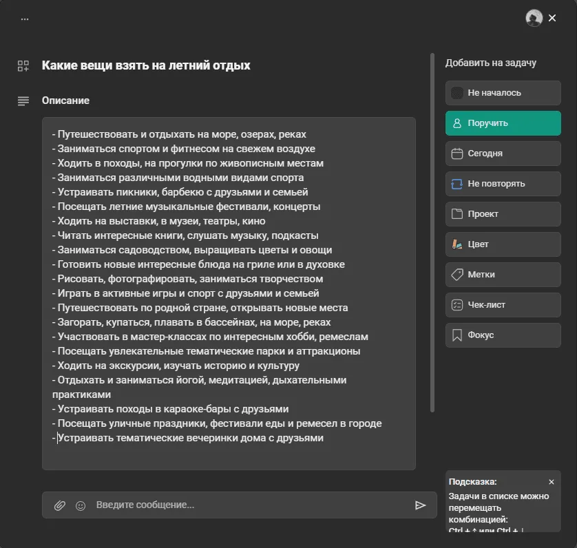 Скриншот чек-листа ЛидерТаск