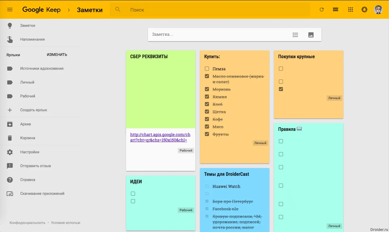 Google Keep