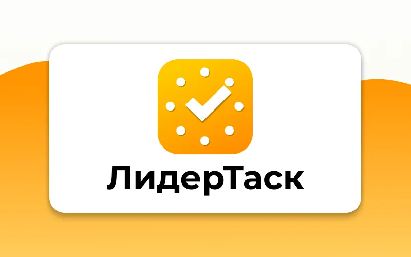 ЛидерТаск