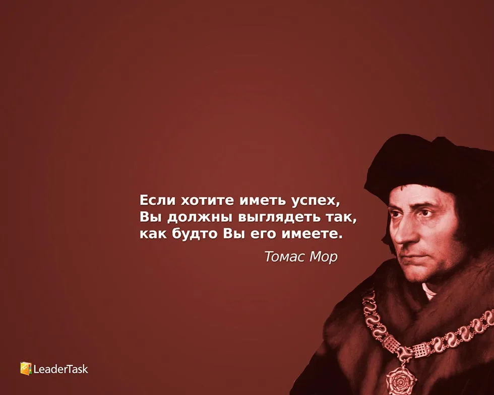 Обои Томас Мор для рабочего стола - LeaderTask