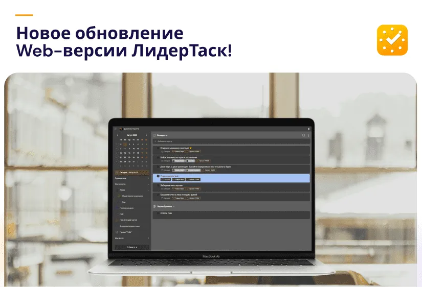 Обновление web-версии