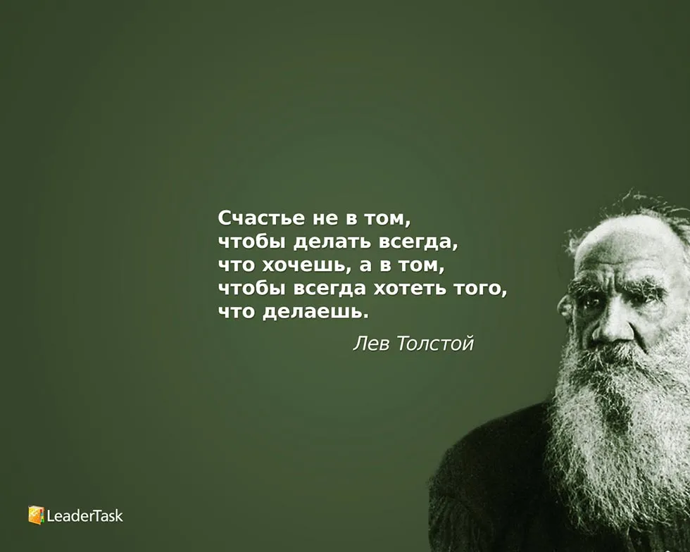Обои Лев Толстой для рабочего стола - LeaderTask