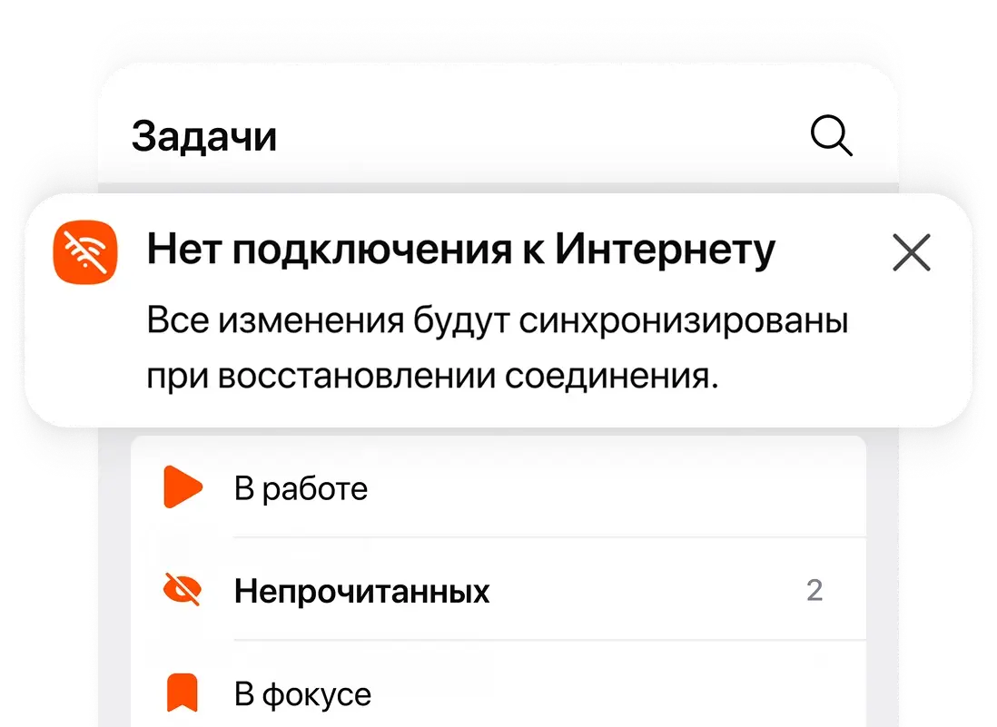 Работа без интернета