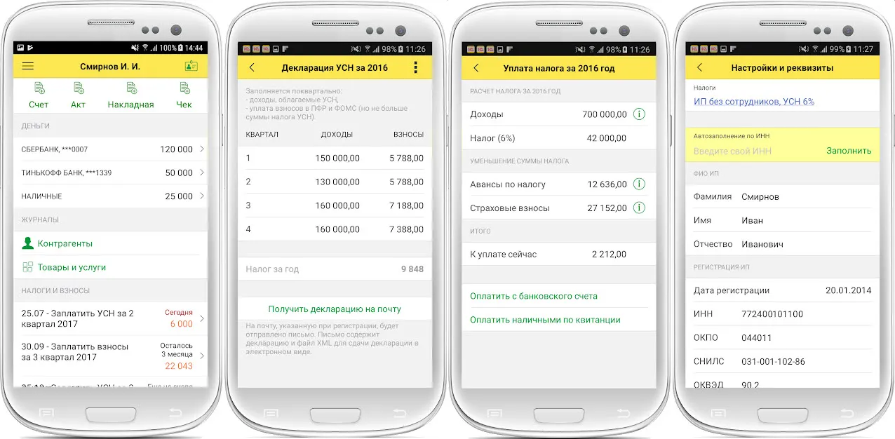 1С:Мобильная бухгалтерия