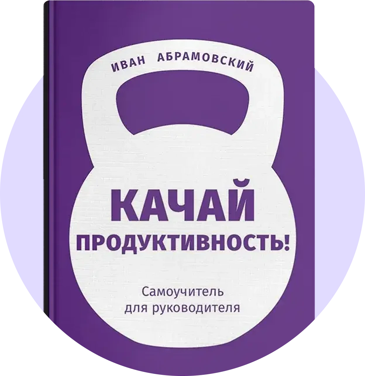 Начинайте качать продуктивность прямо сейчас!