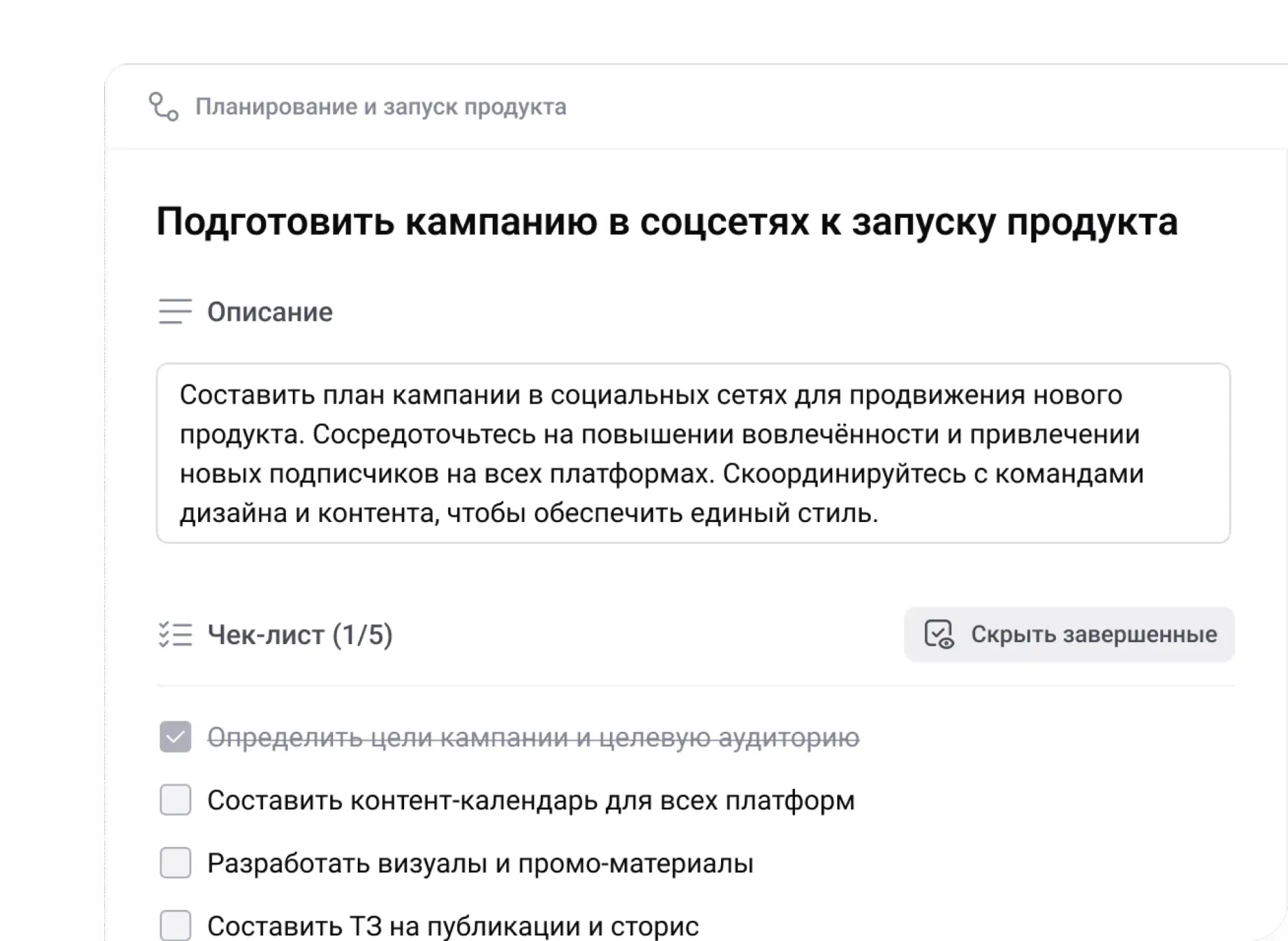 Чек-листы и описания задач