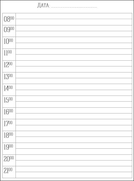 Шаблон ежедневника