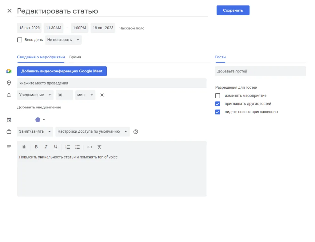 Создание задачи Гугл календарь