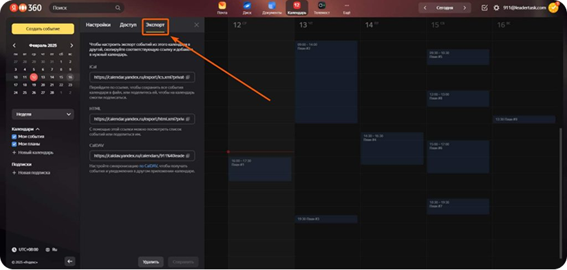 Yandex Calendar Step 2