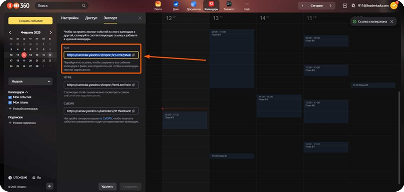 Yandex Calendar Step 3