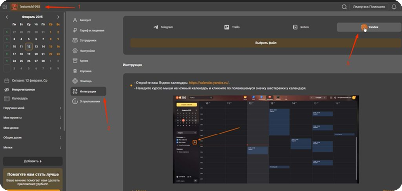 Yandex Calendar Step 4